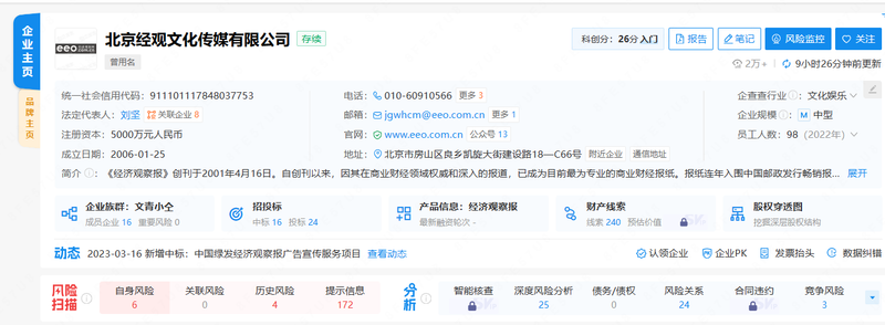 經濟觀察網註冊信息