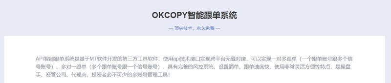 OKCOPY 跟单系统