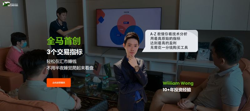 Dutch Prime Securities网站下方的Education板块的Webinar