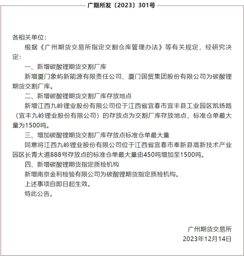 广期所301公告