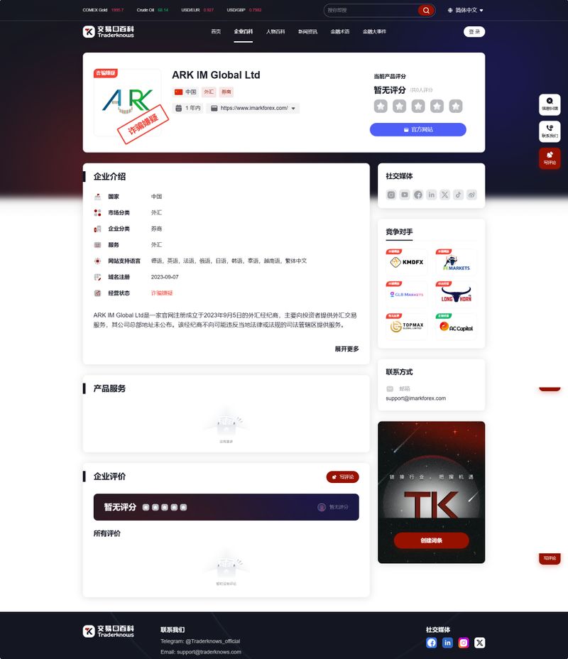 ARK IM Global Ltd(中)