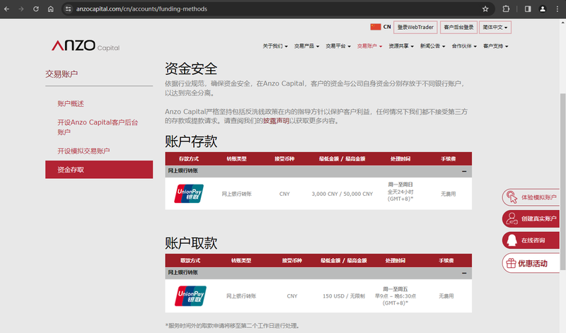 官网显示存取款信息1