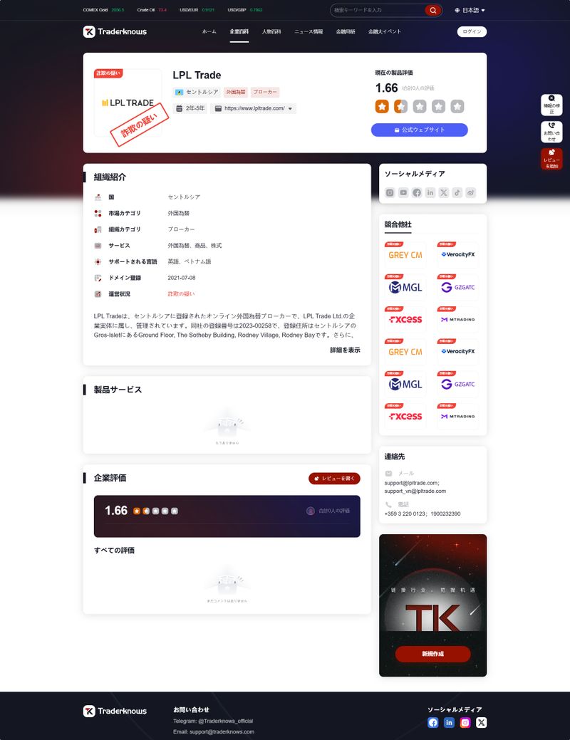 LPL Trade(日)