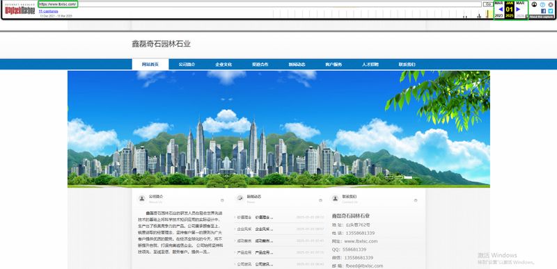 Wayback Machine을 통해 과거 페이지를 조회하면, 2025년 1월 1일까지도 '신뢰 기석 조경 석업'이라는 회사가 운영한 웹사이트임을 알 수 있습니다.