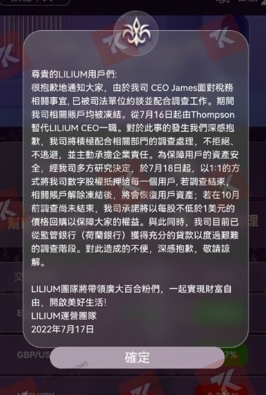 ประกาศวันที่ 17 กรกฎาคม บอกว่า CEO ถูกตรวจสอบหรือปัญหาในบริษัท