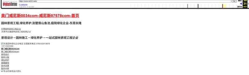 인터넷 역사 데이터(Wayback Machine) 기록에 따르면, 2022년 1월까지도 조경 엔지니어링 회사의 웹사이트였습니다.