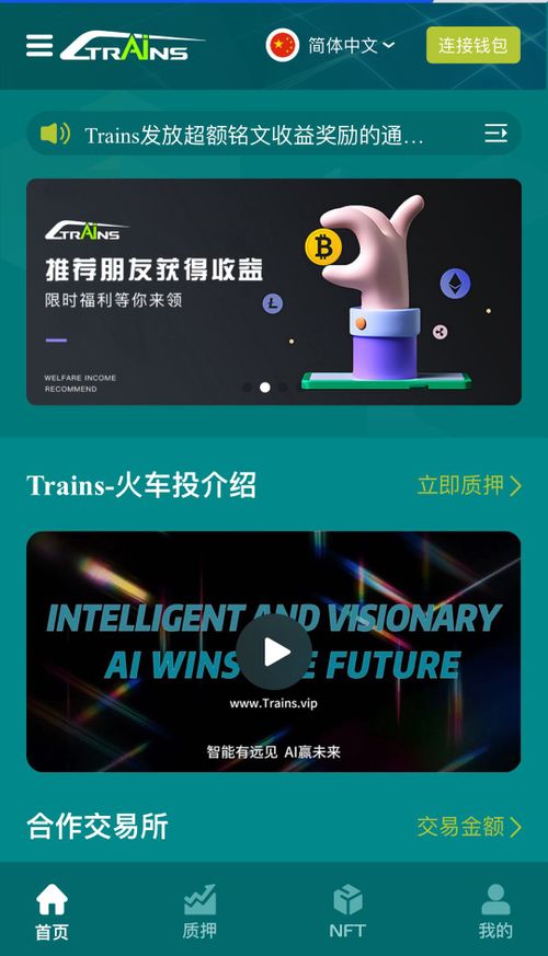 Trains火車投官網截圖