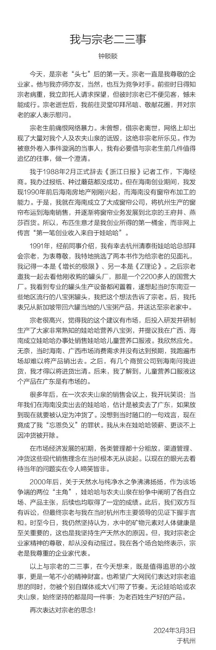 农夫山泉发文