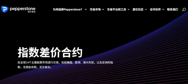 激石 交易产品 指数差价合约
