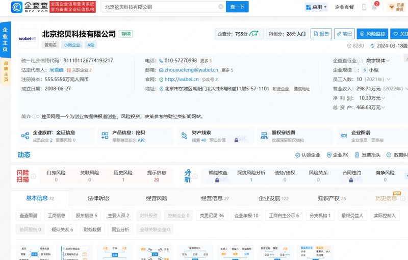挖贝网企查查