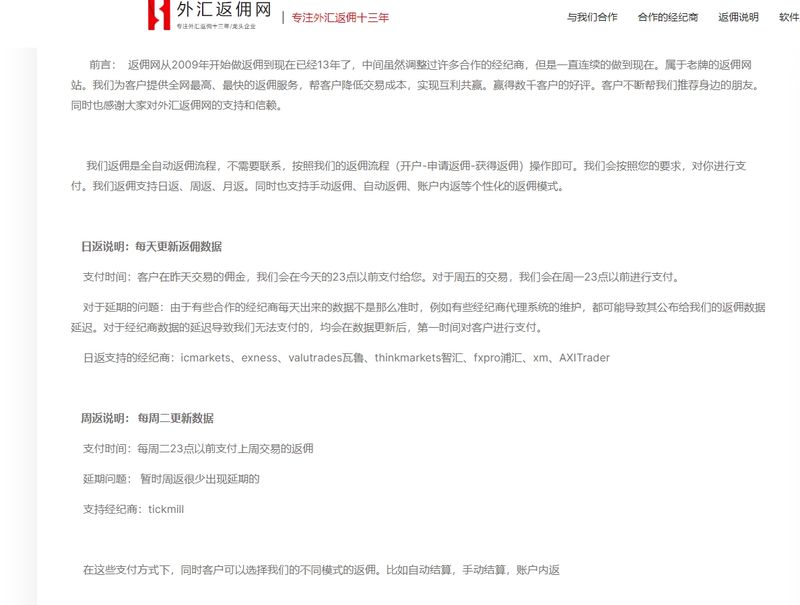 外汇返佣网 返佣服务