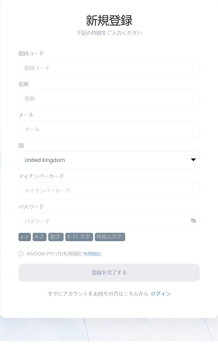 INVDOM PYT LTDのアカウント登録