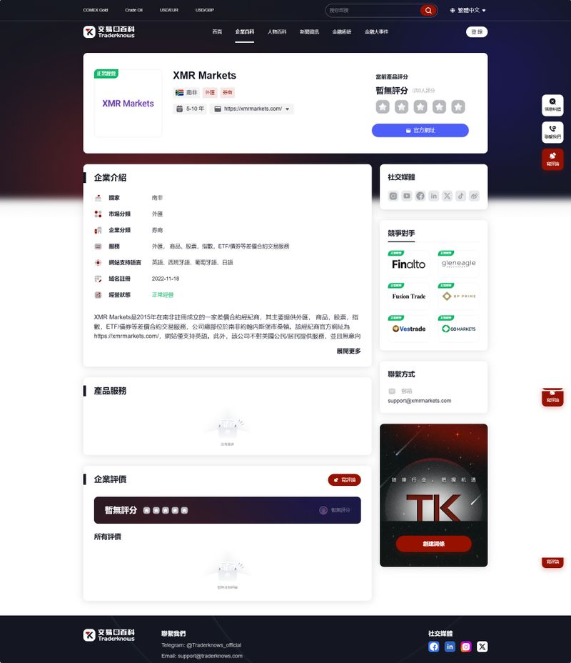 XMR Markets(繁)