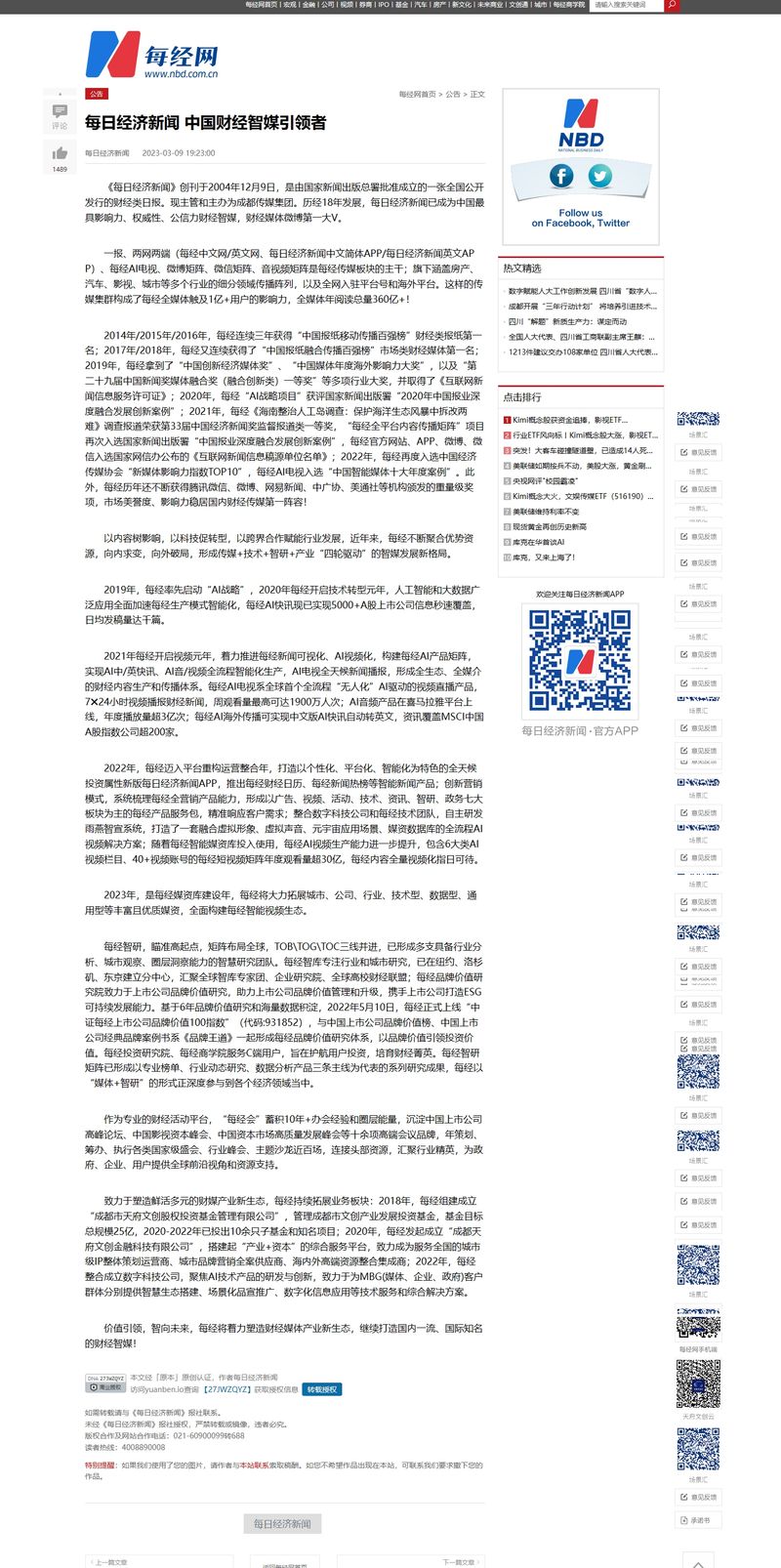 关于每经网