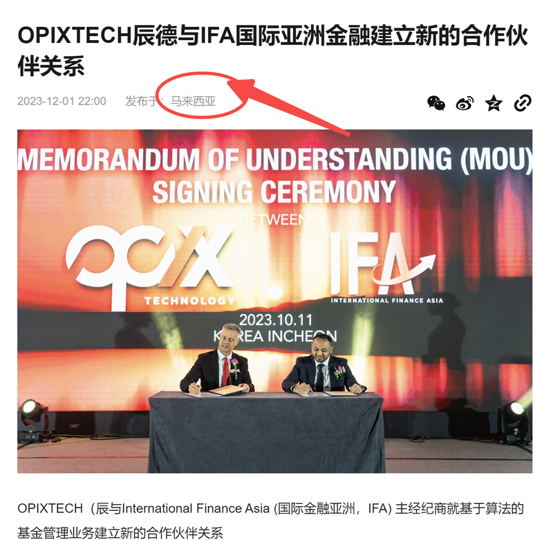 Opixtech辰德外汇与IFA合作截图