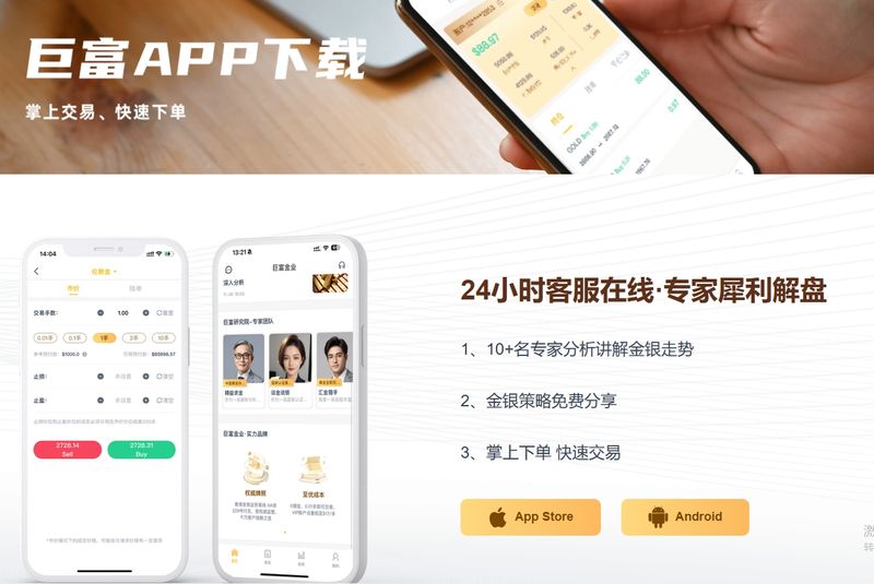 巨富APP