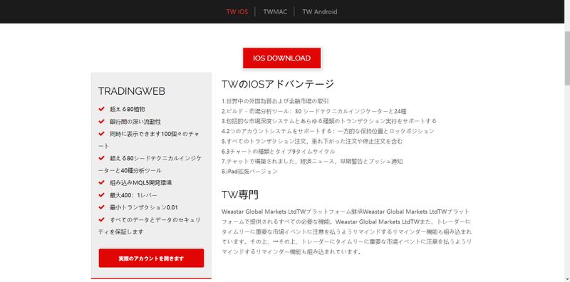Weastar Global Markets Ltdの取引プラットフォーム