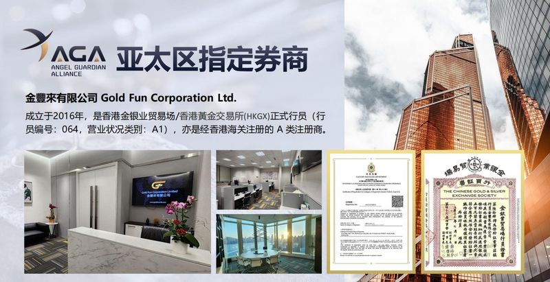 AGA在项目介绍当中大肆宣传金丰来(全称Gold Fun Corporation Ltd.)的正面内容