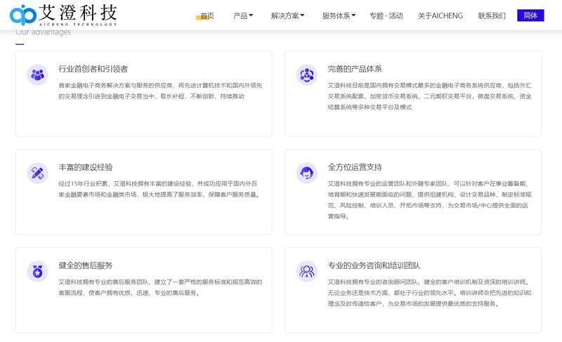 爱澄科技的服务