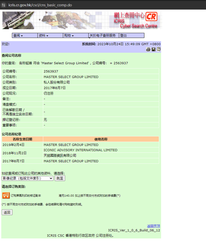 官网显示公司注册信息查询