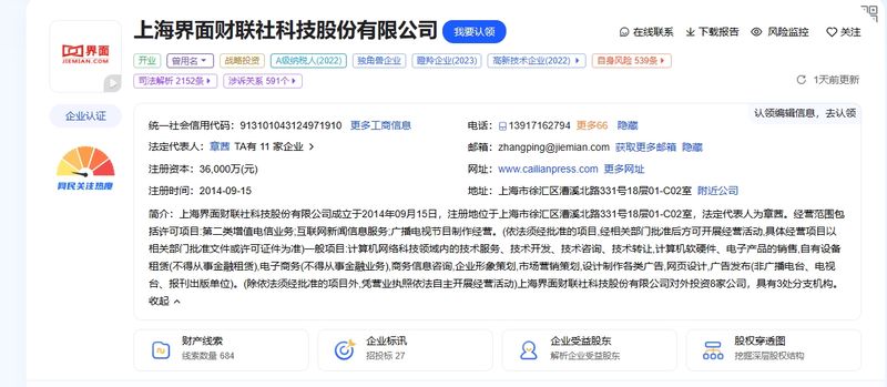 上海界面财联社科技股份有限公司
