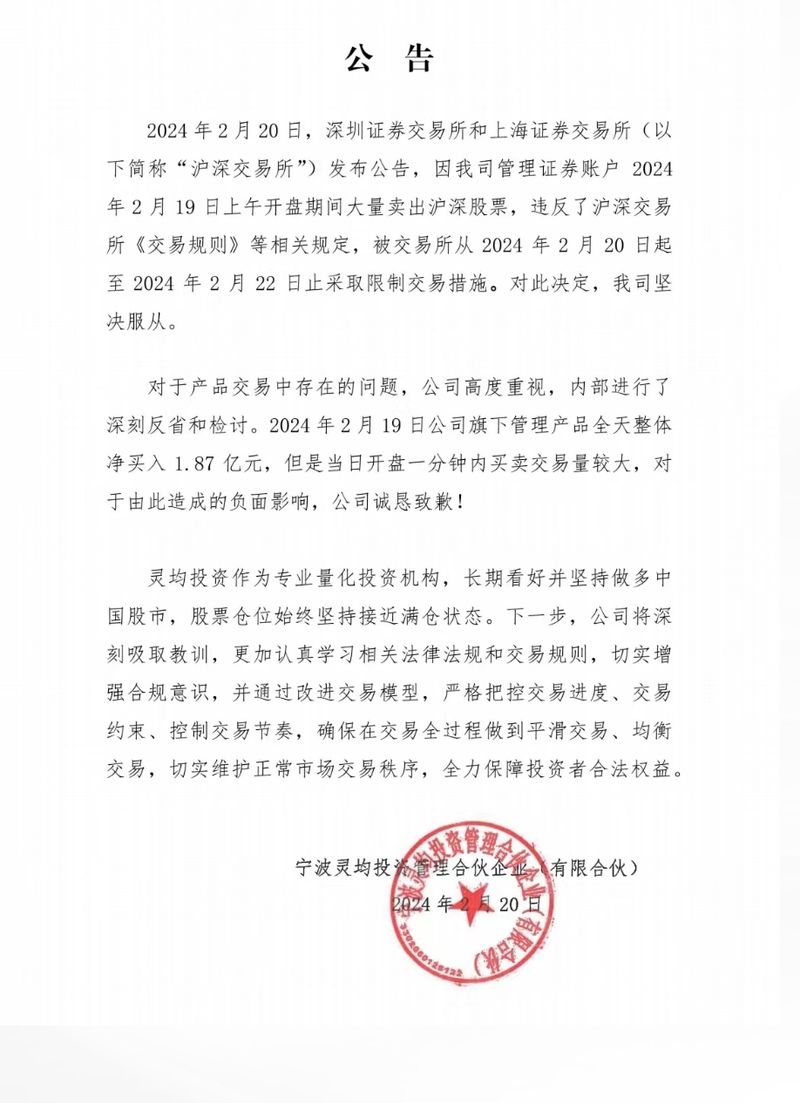 致歉公告