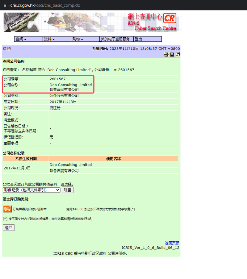 การตรวจสอบข้อมูลการจดทะเบียนบริษัท 8