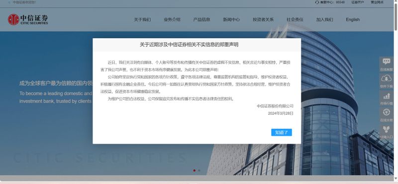 中信證券聲明