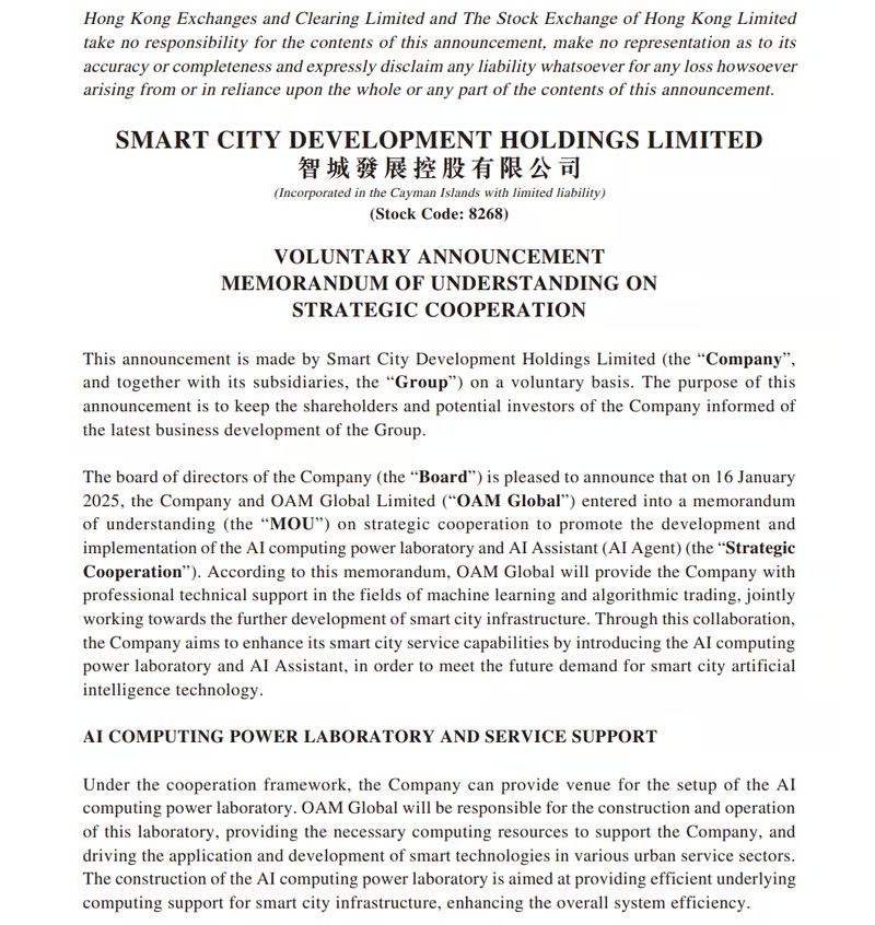 智城发展控股发布的与OAM Global合作的公关稿