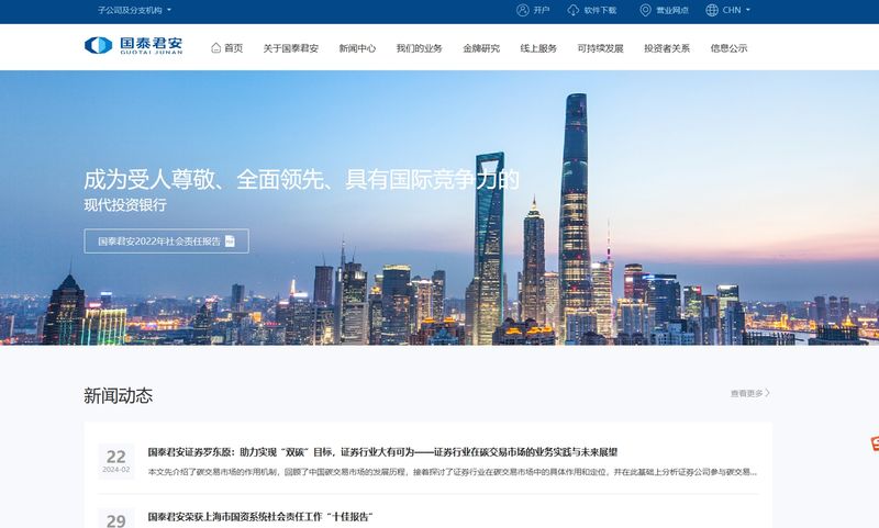 国泰君安
