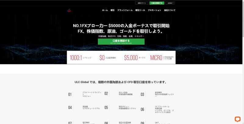 ULC GLOBAL Homepage