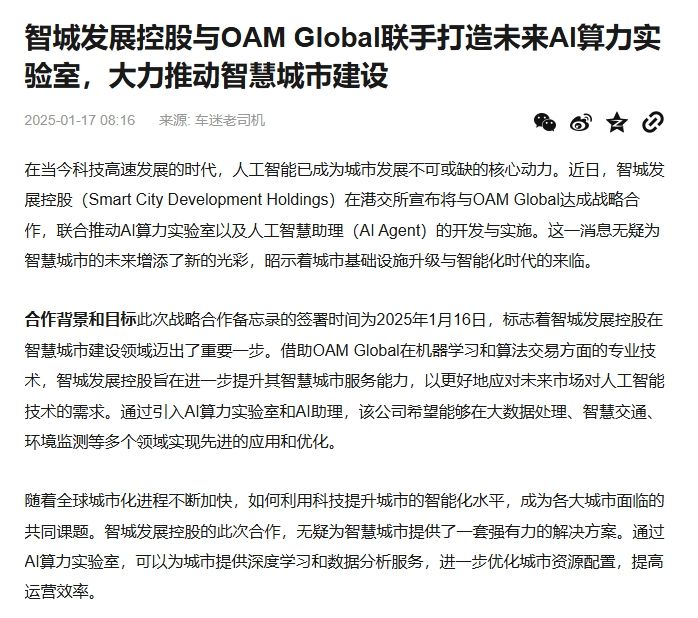 OAM Global与智城发展控股的公关稿