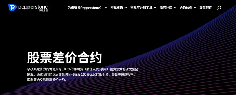 激石 交易产品 股票差价合约