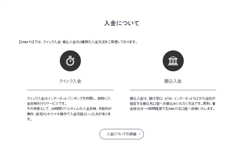 DMM 存款