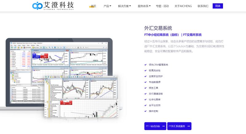 爱澄外汇交易系统