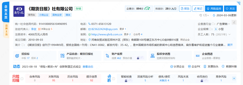 期貨日報網註冊信息