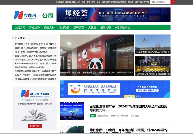 每经网业务板块