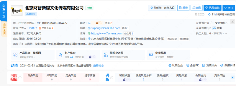柒闻网注册信息