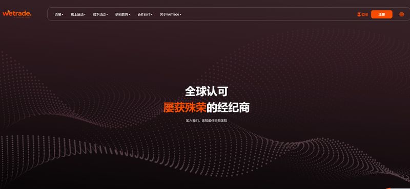 Wetrade เว็บไซต์