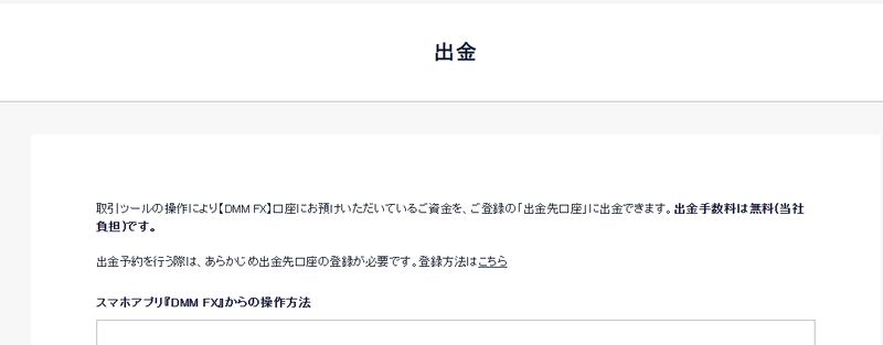 DMM 取款