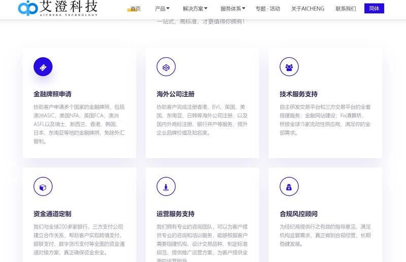 爱澄一站式服务
