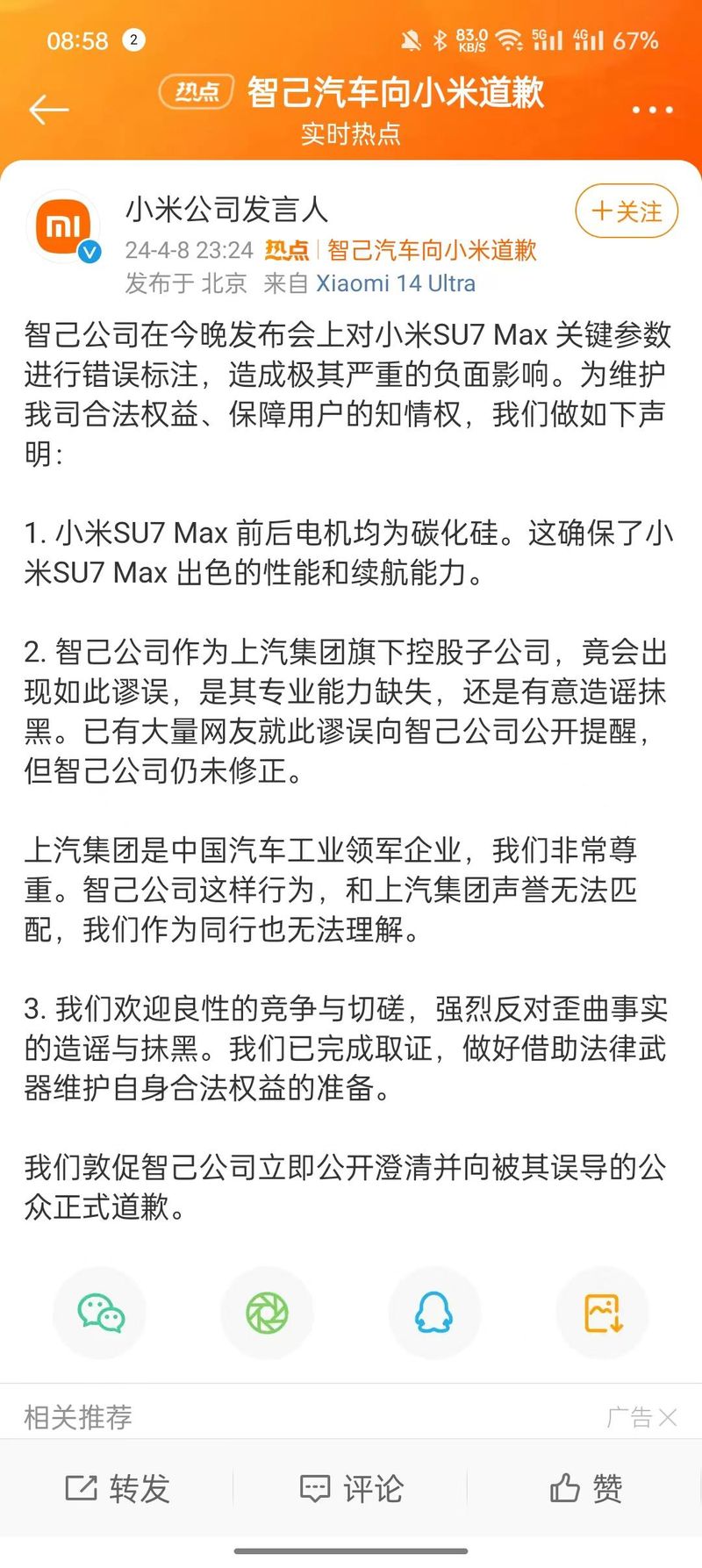 小米汽车发言1