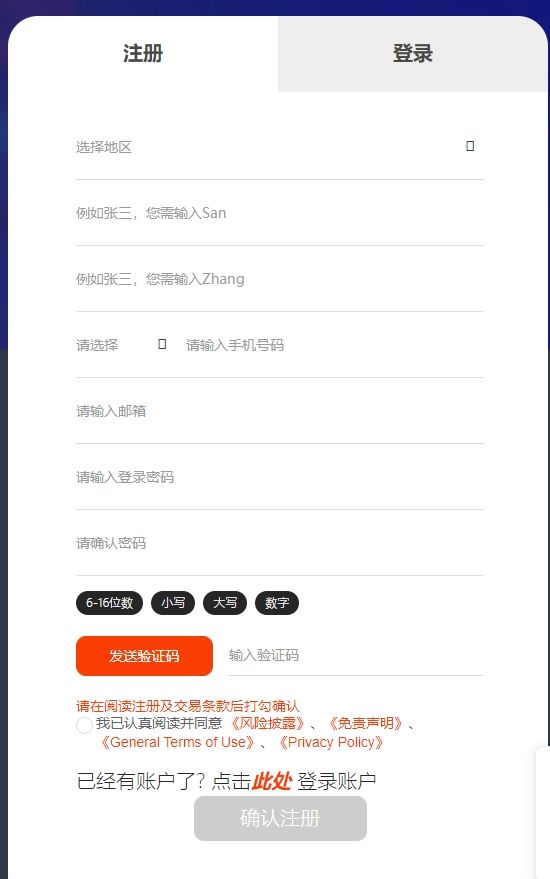 การลงทะเบียนบัญชี WeTrade 2