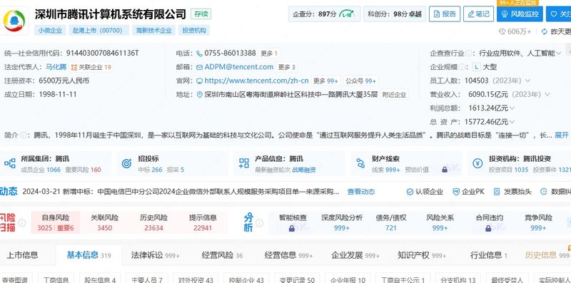 腾讯财经企查查