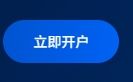 激石 账户注册1