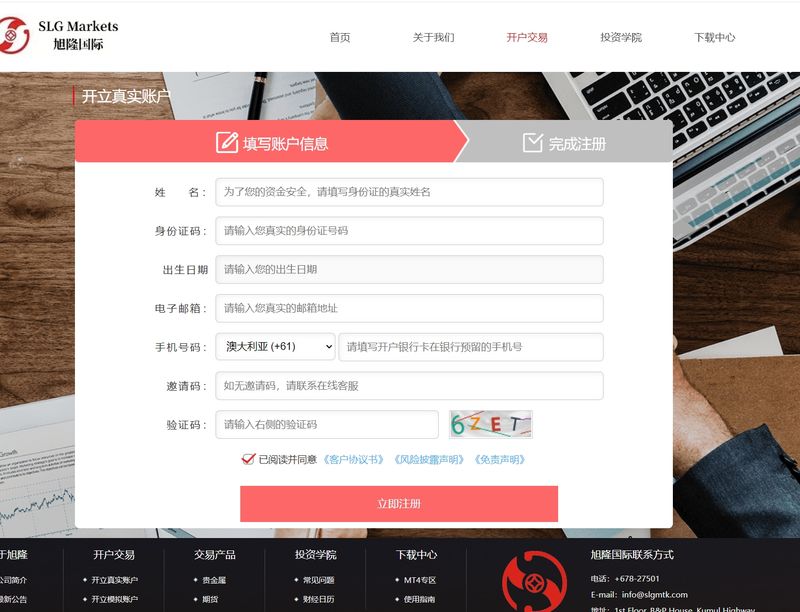 SLG Markets的账户注册