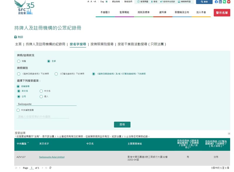 香港证券及期货事务监察委员会(SFC)监管查询