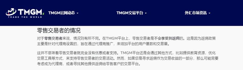TMGM官网列出的返佣政策