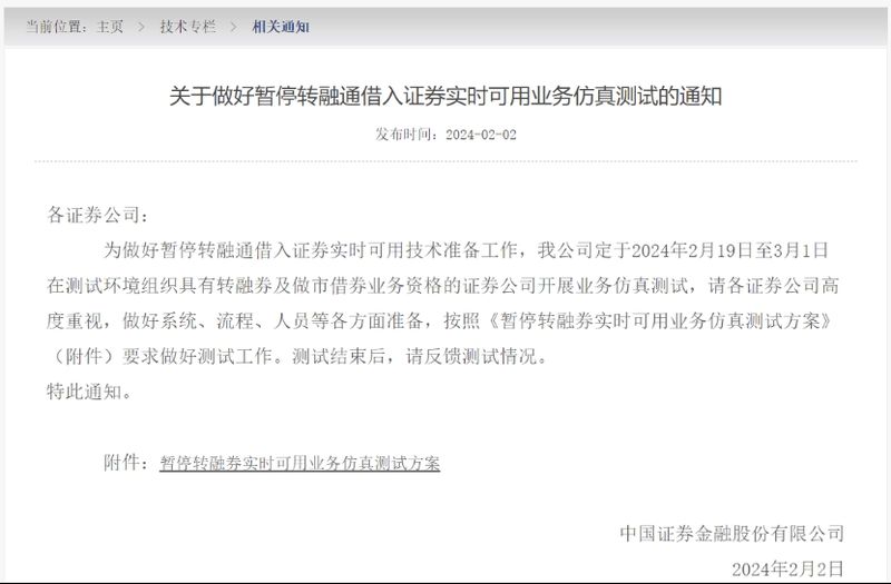中国証券金融の通知