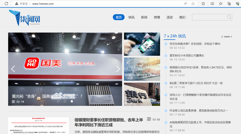 柒闻网官网